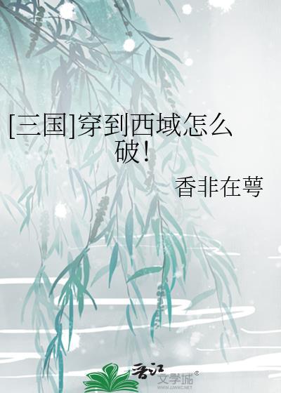 穿越到三国带什么