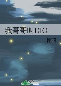我哥哥叫我弟弟