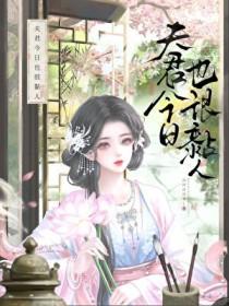 夫君好粘人