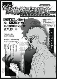 松田成为游戏npc之后txt百度资源