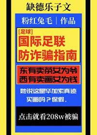 足球国际足联防诈骗指南最新