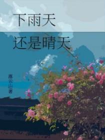 雨天和晴天