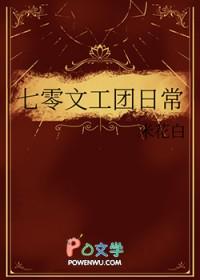 七零年代文工团 无防盗