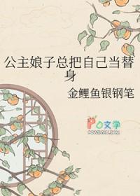 公主被贬为宫女的
