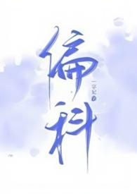 偏科严重