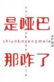 那咋了严颂颂