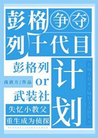 彭格列一代和十代是祖孙