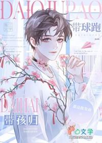 病弱受带球跑