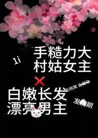 捡到一个女人