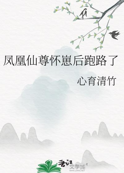 仙君凤凰