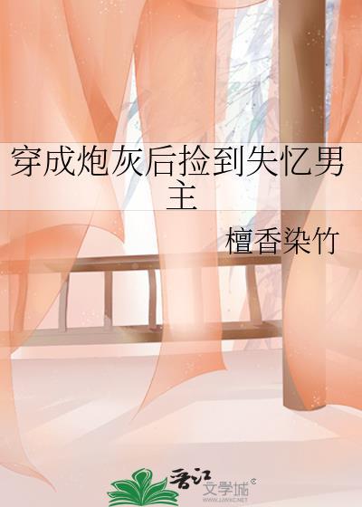 穿成失忆炮灰师尊