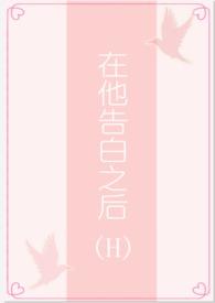 他在迍光中告白