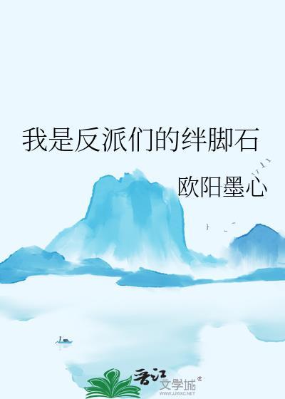 我是反派师