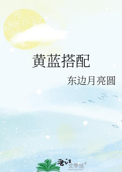 黄蓝配色是什么颜色
