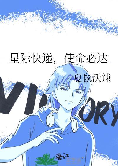 星际快递动画