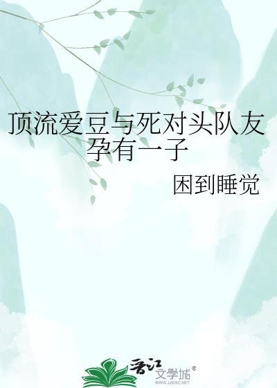 顶流和死对头隐婚后