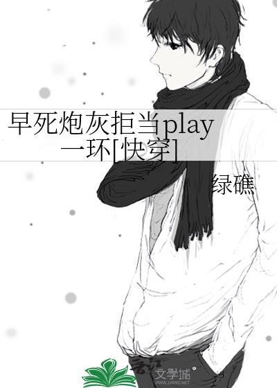 穿书早死炮灰女孩
