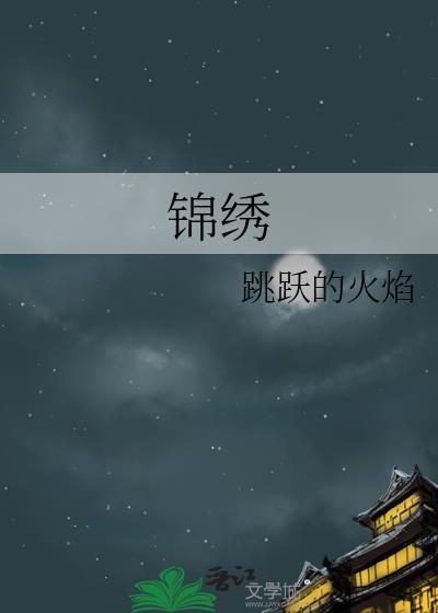 锦绣南歌演员表
