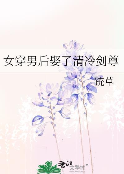 娶了自己的