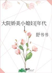 大院娇娇一胎三宝最新章节