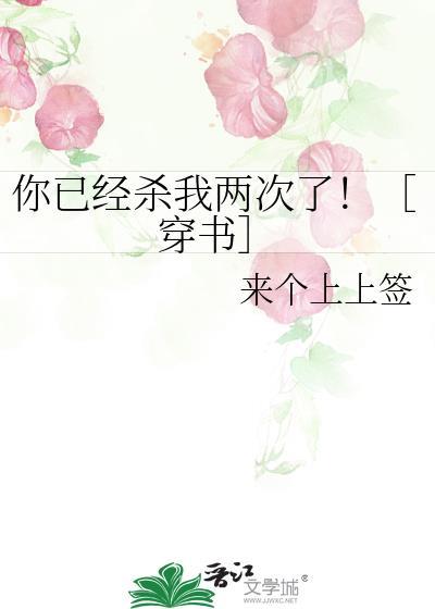 你杀死了我
