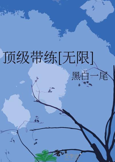 顶级高手笔趣阁无弹窗