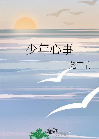 少年心事漫画免费观看全集下拉