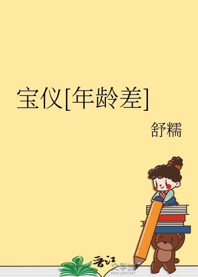 宝仪是什么意思
