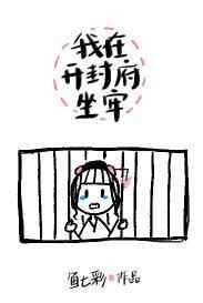 我在开封府坐牢资源
