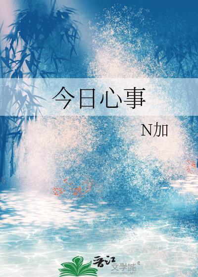 今日事今日毕分享故事