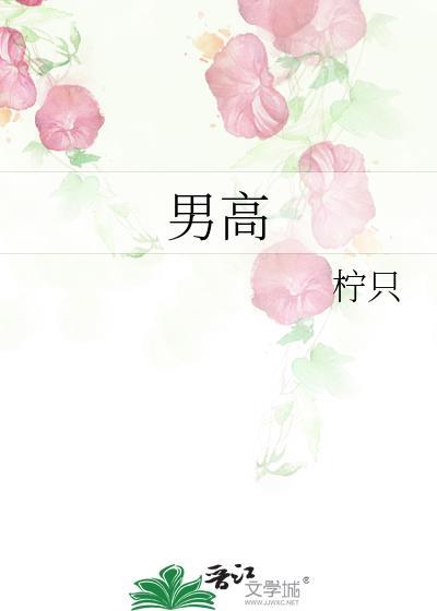 男高怪谈