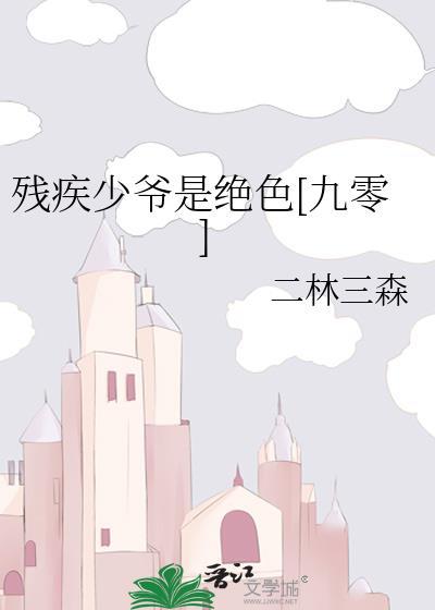残疾少年是什么意思
