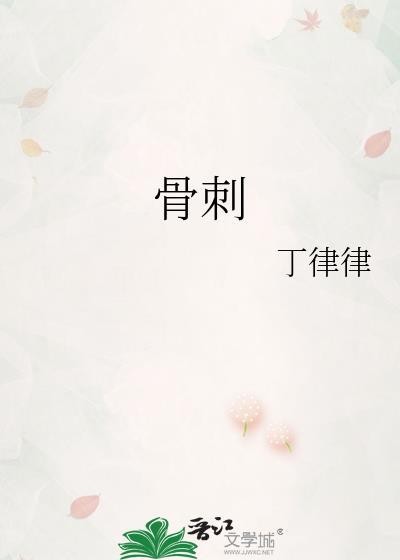 骨刺的最好治疗办法
