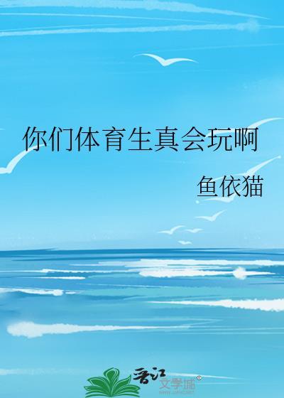 体育生 梗
