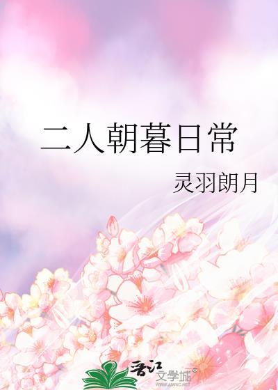朝暮人间客董贞歌词
