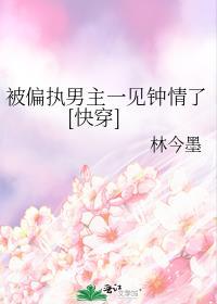 被偏执男主盯上了