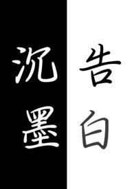 沉吟墨辞