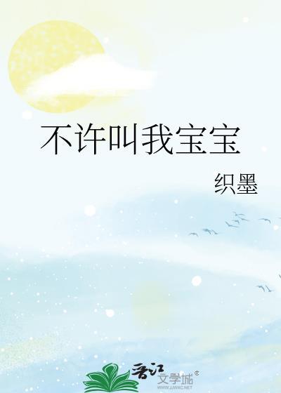 不让男生叫我宝贝之后 就不找我了