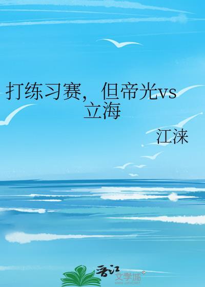 但帝光vs立海免费看