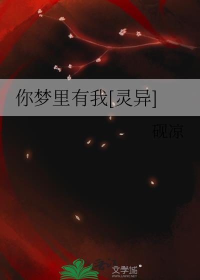梦里有你啊