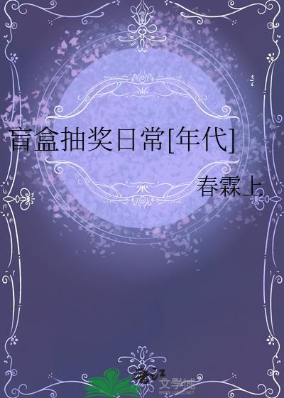 抽盲盒的