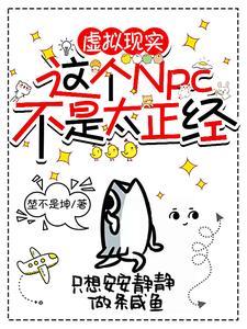 这个npc果然有问题陆仁