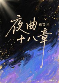 夜曲21