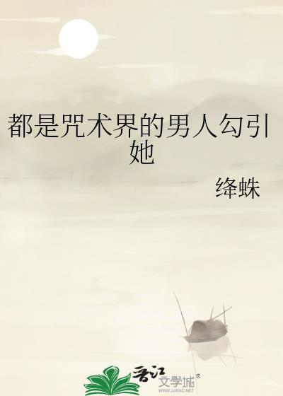 们咒术界迟早要完