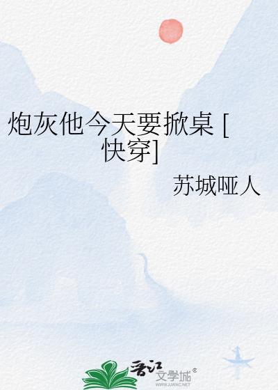 炮灰今天被休了吗