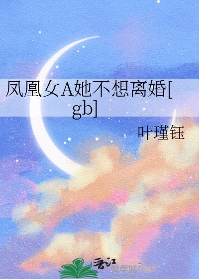 女主角叫凤凰
