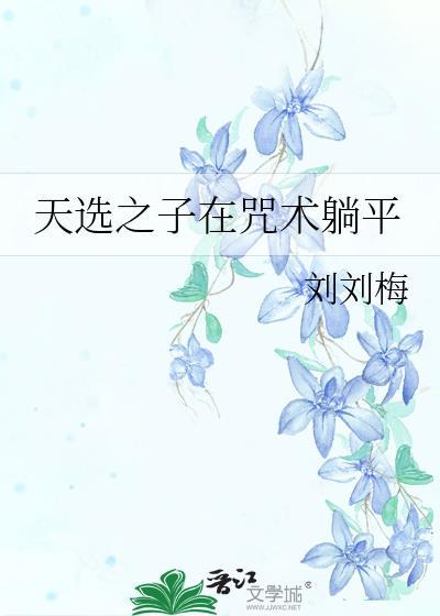 天选之子出处