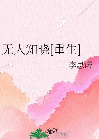 无人知晓讲什么