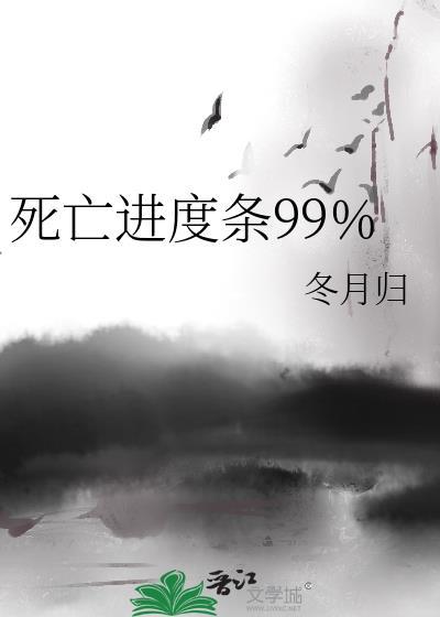 进入死亡状态