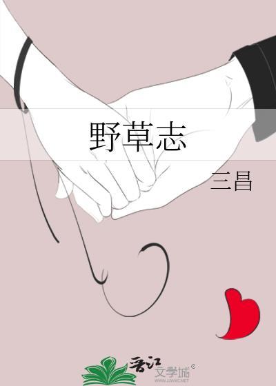 野草志陈青野